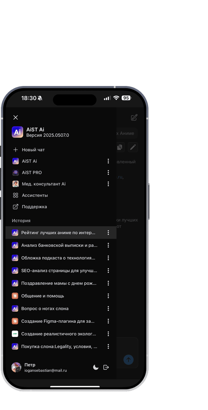 Приложение AiST Ai